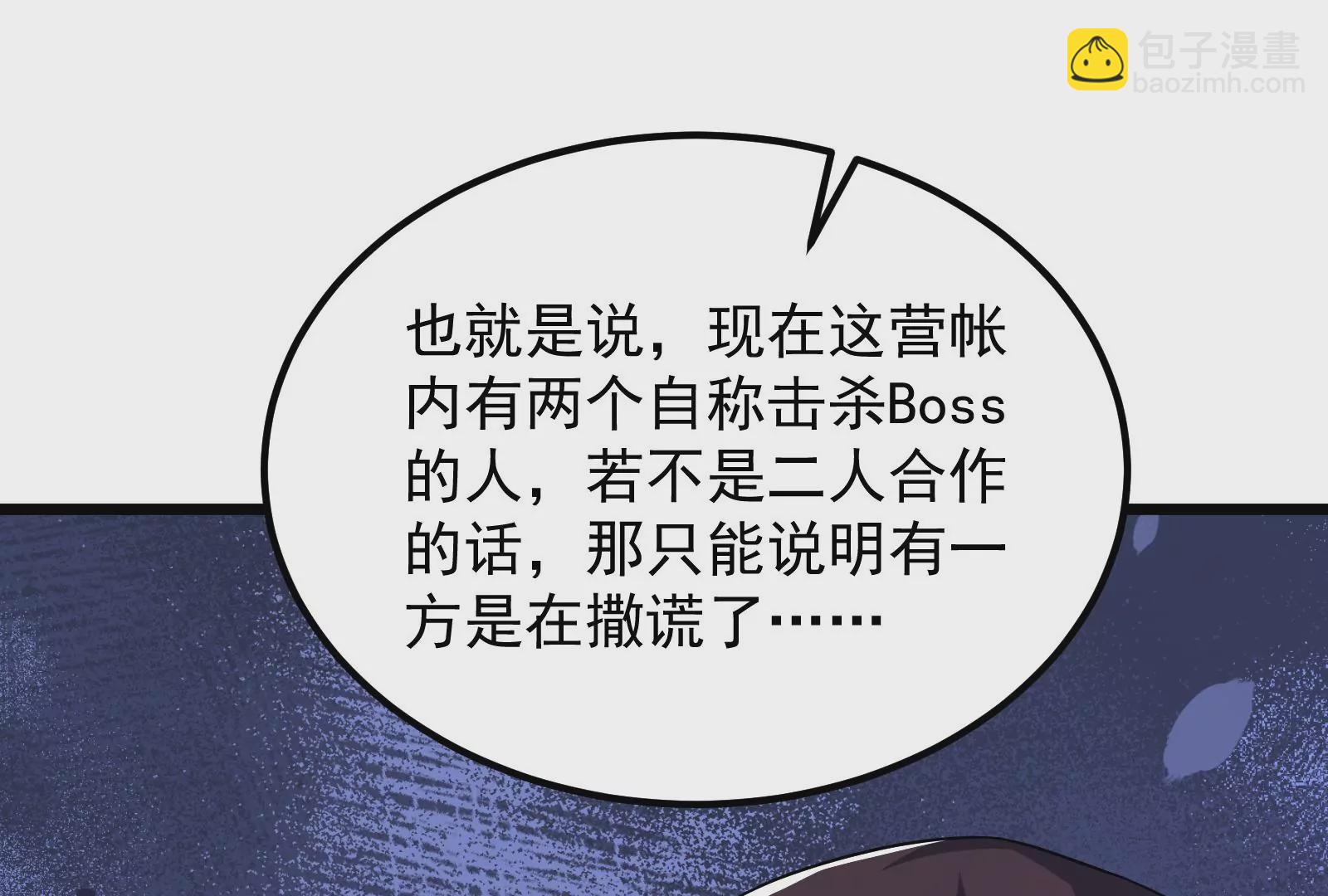 古神遊戲 - 第54話識破！離開也要逼格滿滿(1/3) - 3